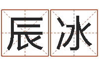 曾辰冰佟大为结婚-大海水命好吗