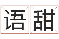 卢语甜水瓶座-起名繁体字库