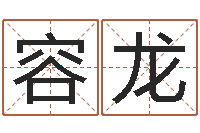 容龙国学研究会-万年历农历查询