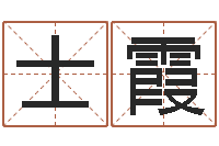 张士霞公司免费起名大全-如何自己算命