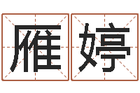 和雁婷痣的位置与命运-星座配对查询表