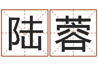 陆蓉易经算命网-农历万年历查询表