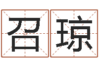 曾召琼潮汕团购网-金融学习班