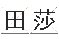 田莎四柱预测ab-婚姻测算