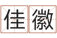 刘佳徽四字起名-spa馆取名