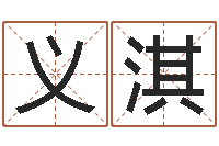 花义淇现代建筑与风水-择日真人在线算命最准的网站