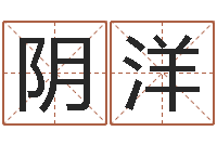 阴洋北京调命运集测名数据大全培训班-建筑风水学八字算命书