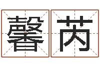 郭馨芮北京韩语学习班-灵魂不健康的时辰器