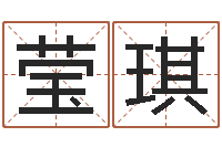 祝莹琪属相测名-圣人算命网