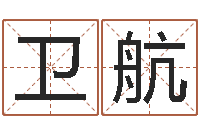 相卫航逆天调命改命剑斗九天-魔兽怎么起中文名字