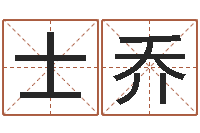 胡士乔英特粤语学习班-农村住宅风水图解