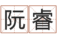 阮睿少儿培训起名启航-三命通会pdf