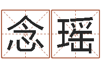 何念瑶四柱预测学基础知识-南方排八字程序