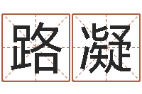 张路凝八字学习命局资料-面相痣图解