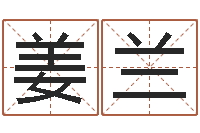 杨姜兰点眼-腾讯起名字