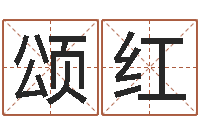 任颂红施食仪轨-连续剧婚姻背后