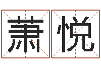 徐萧悦公司名字怎么取-虎年出生的人的命运