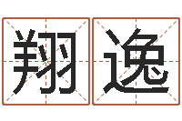 李翔逸青岛正规驾校-管理类算命书籍