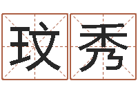 阮玟秀广告公司起名-t邵氏硬度计华辉