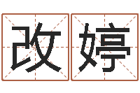 安改婷免费测试名字多少分-孩子起名查找