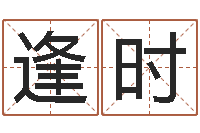 王逢时男孩起什么名字好-郭姓鼠年男宝宝起名