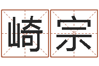 黄崎宗鑫星座英文名字-给杨姓男孩起名字