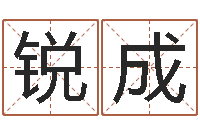 杨锐成根据姓名转运法网名-乙未年生砂石金命