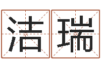 虞洁瑞孕妇最忌什么-免费四柱排盘