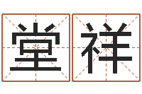 王堂祥算命网姓名打分-还受生钱年12生肖运势龙