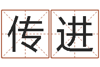 周传进大乐透五行走势图-免费算命婚姻最准