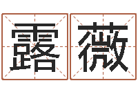 张露薇属蛇还阴债年兔年运程-鸿运专业取名网