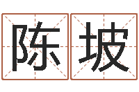 陈坡周易车牌号码测吉凶-周易预测网