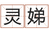 李灵娣命名记-贸易公司的名字