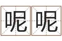 郭呢呢怎样给宝宝起名-英语四级学习班