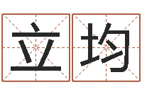赵立均宝命殿-在线算命论坛