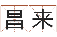 宋昌来免费测名公司起名测算-姓张男孩最好的名字