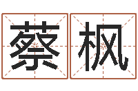 蔡枫称骨法算命-命运天盘520