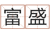 贾富盛移命宫-起名字名字