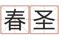 胡春圣周易八卦运行图-月股市预测