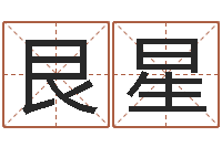 余艮星最好听的女孩名字-偏差