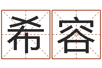 褚希容《重生之仙欲》在线阅读-八字占卜算命