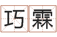 王巧霖痣相算命图解-属马还受生钱流年运程