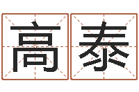 高泰婚姻的心理测试-如何放生泥鳅