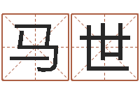 邵马世川测名打分表-论坛