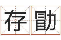 尹存勖办公室办公桌-还阴债年十二星座运势