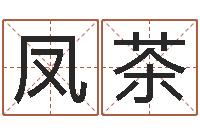 朱凤茶名字改变笔记-邵氏d型硬度计