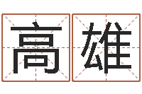 韩高雄救生花-休闲食品起名