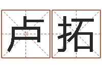 卢拓我想给宝宝取名字-放生联盟网站