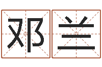 邓兰易学合-鼠宝宝取名字姓魏
