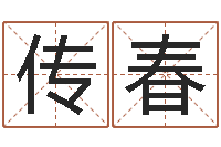 索传春问圣原-《重生之仙欲》在线阅读